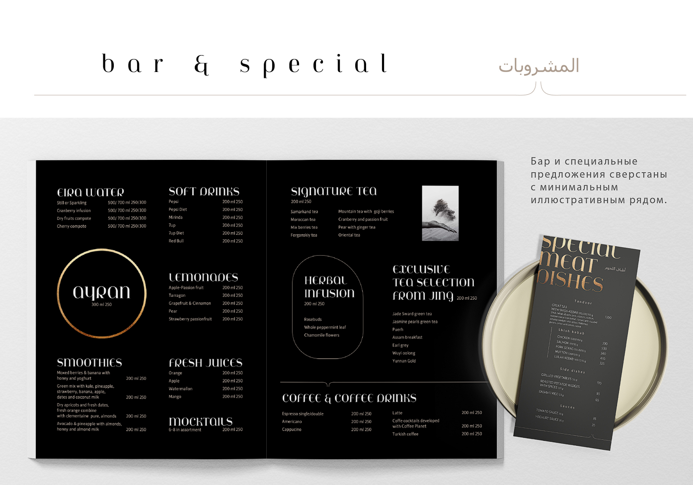 Sand bar and special menu applications