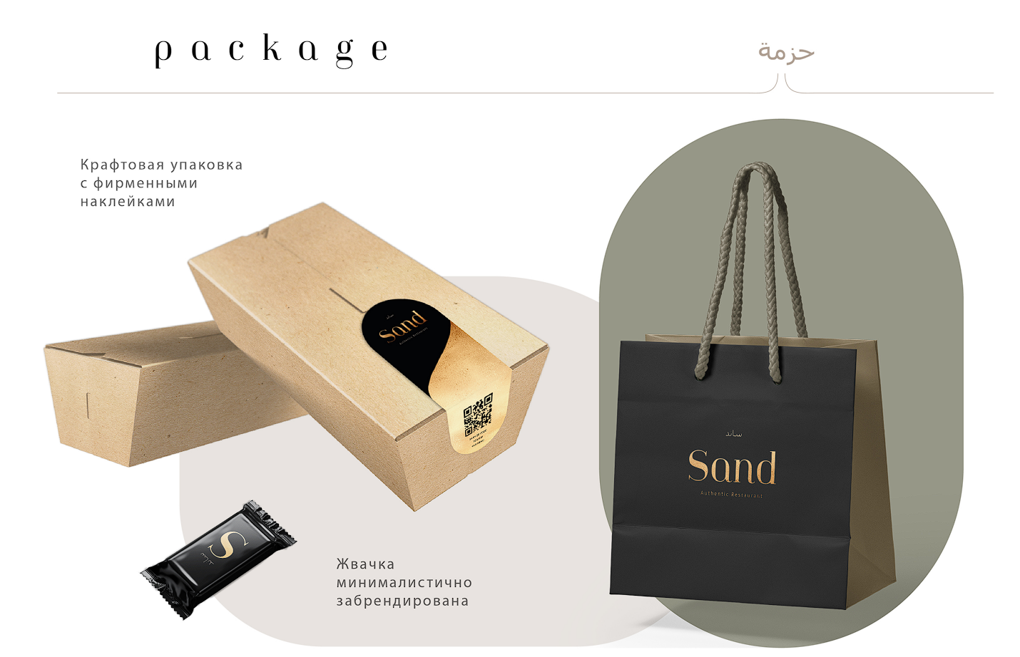 Sand restaurant packaging and paper bag applications